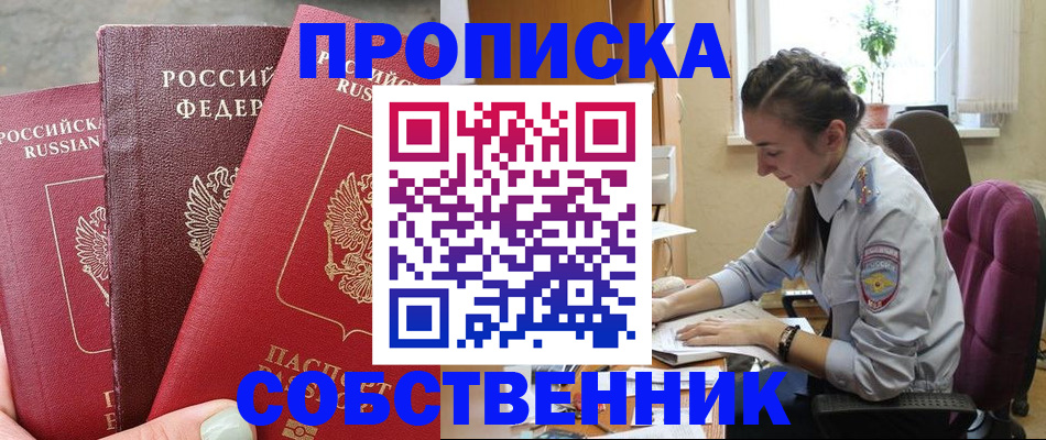 временная регистрация собственник в Юрьев-Польском